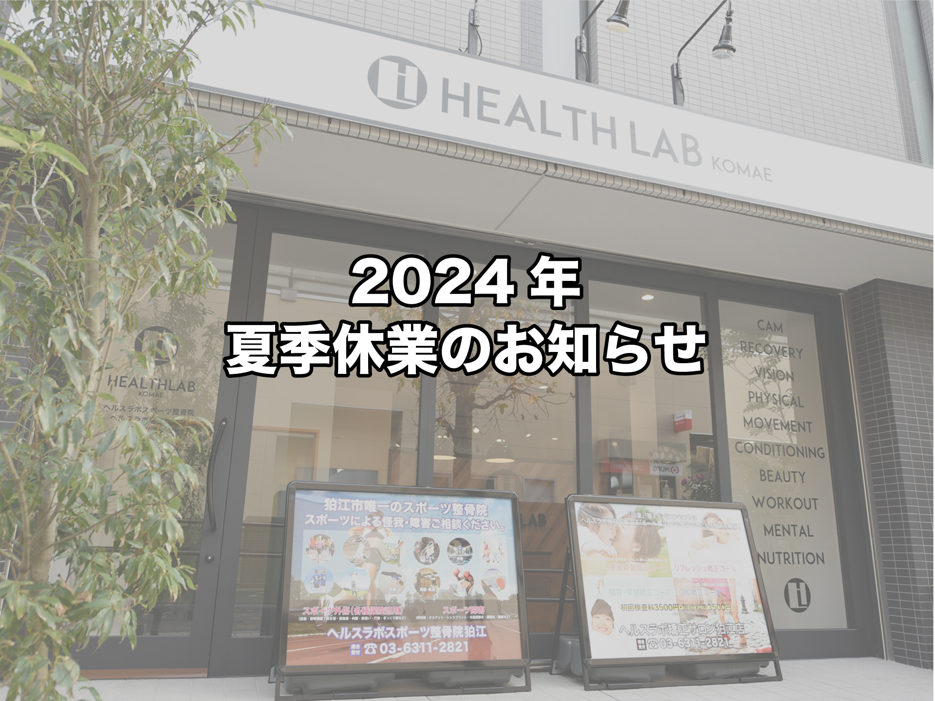 2023年8月12日(月)〜16日(金)夏季休業のお知らせ